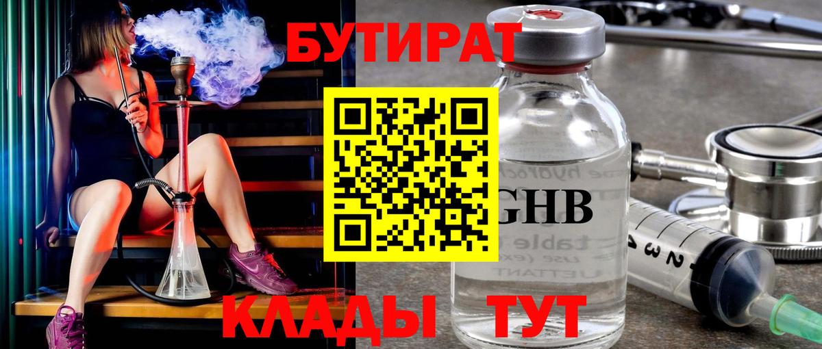 БУТИРАТ жидкий экстази Ишимбай
