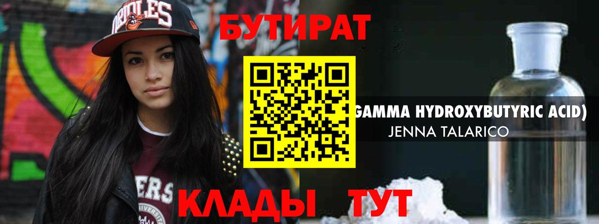 БУТИРАТ 1.4BDO  БУТИРАТ  Ишимбай  Вход с VPN 
